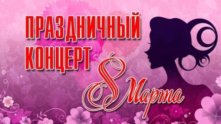 Светлый праздник - мамин день